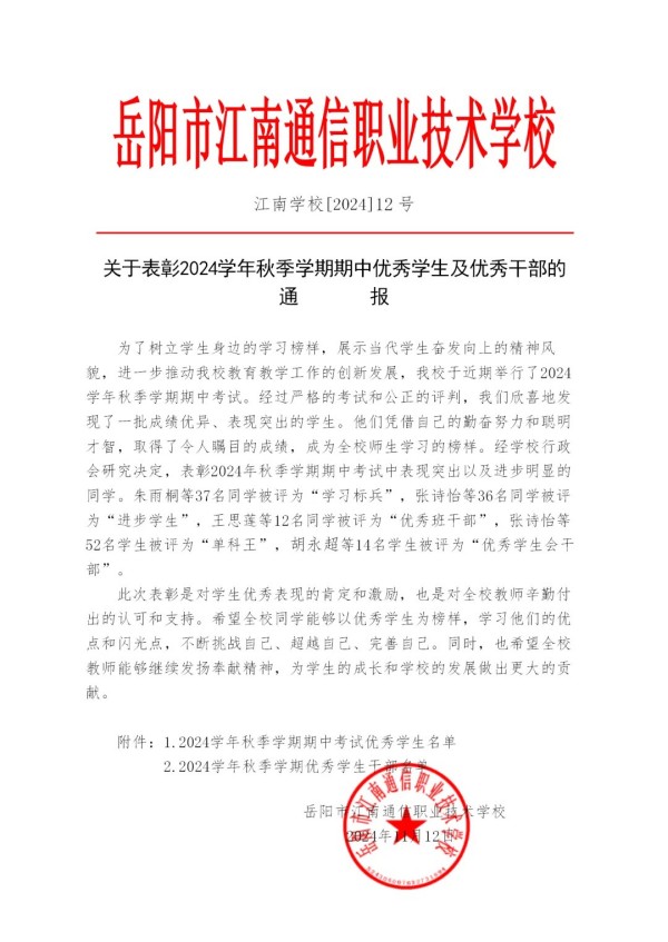 岳陽市江南通信職業(yè)技術(shù)學校有限公司,岳陽江南學校,岳陽江南通信學校,岳陽職業(yè)學校