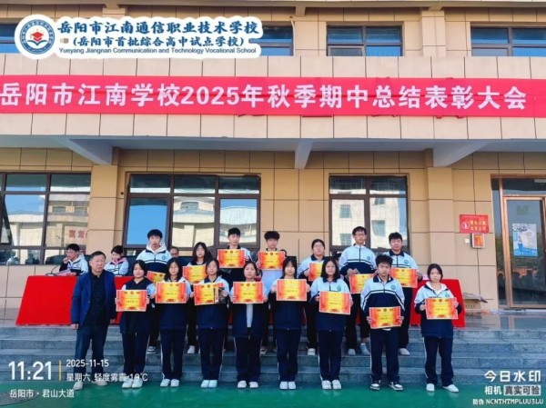 岳陽(yáng)市江南通信職業(yè)技術(shù)學(xué)校有限公司,岳陽(yáng)江南學(xué)校,岳陽(yáng)江南通信學(xué)校,岳陽(yáng)職業(yè)學(xué)校