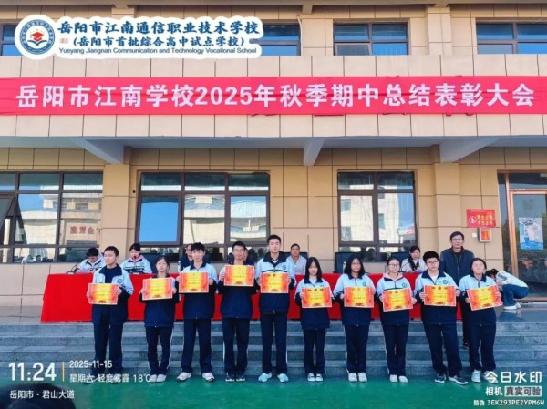 岳陽(yáng)市江南通信職業(yè)技術(shù)學(xué)校有限公司,岳陽(yáng)江南學(xué)校,岳陽(yáng)江南通信學(xué)校,岳陽(yáng)職業(yè)學(xué)校